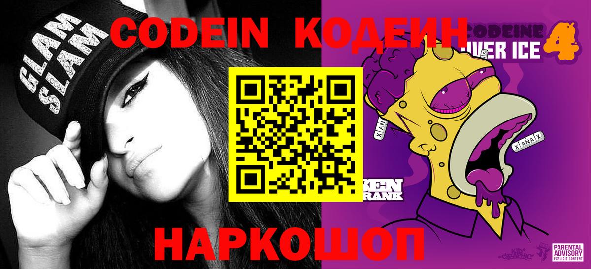 Codein Purple Drank  Вход с VPN  Ачхой-Мартан  Кодеин напиток Lean (лин) 
