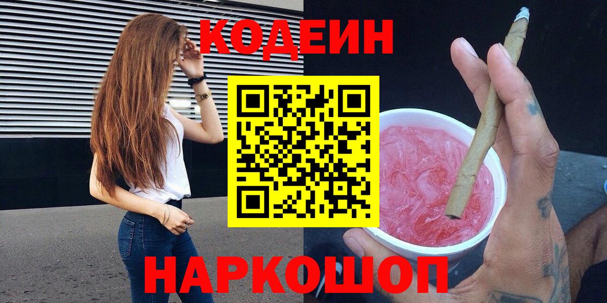 Кодеиновый сироп Lean Purple Drank Ачхой-Мартан