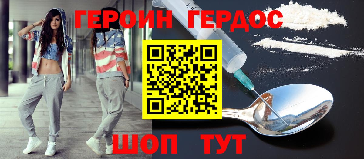 ГЕРОИН Heroin  Ачхой-Мартан 